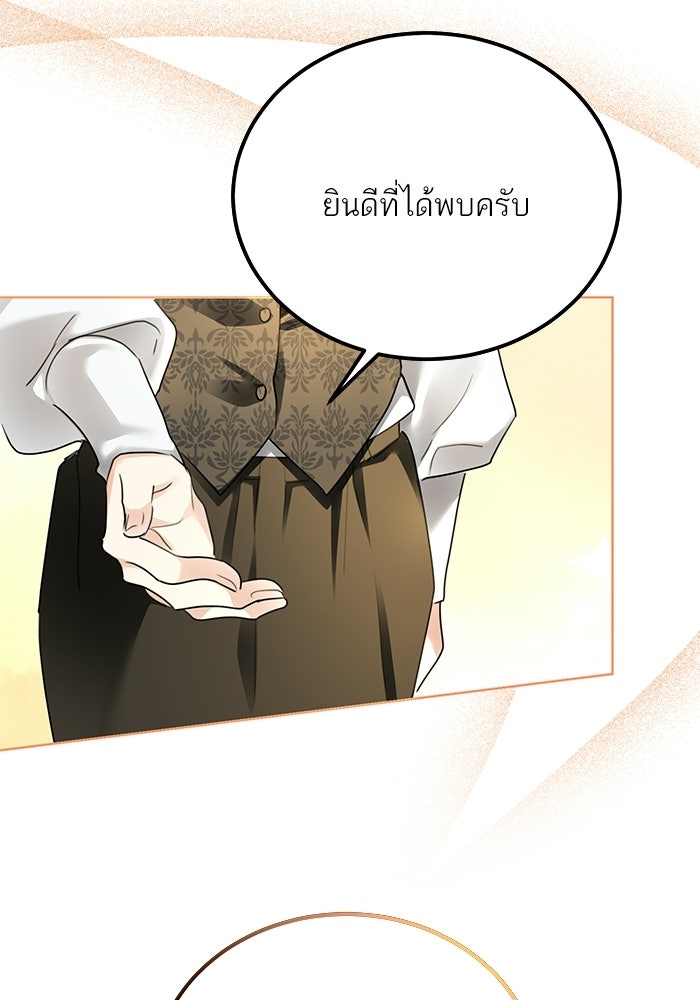 ผมเป็นหนุ่มรับใช้ค่ะ - หน้า 97