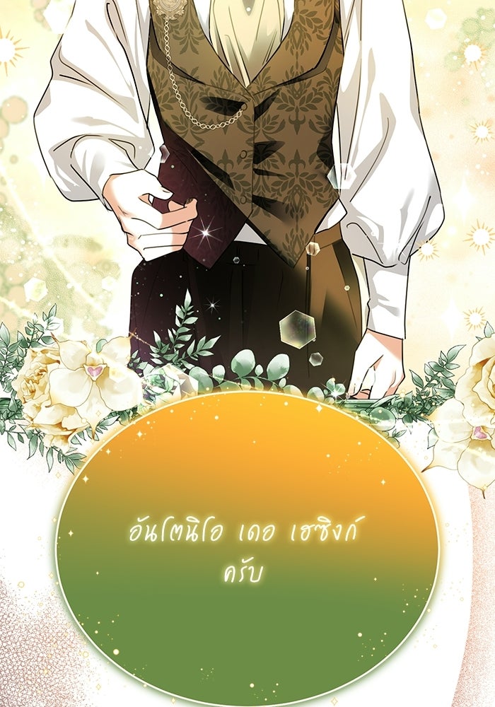ผมเป็นหนุ่มรับใช้ค่ะ - หน้า 99