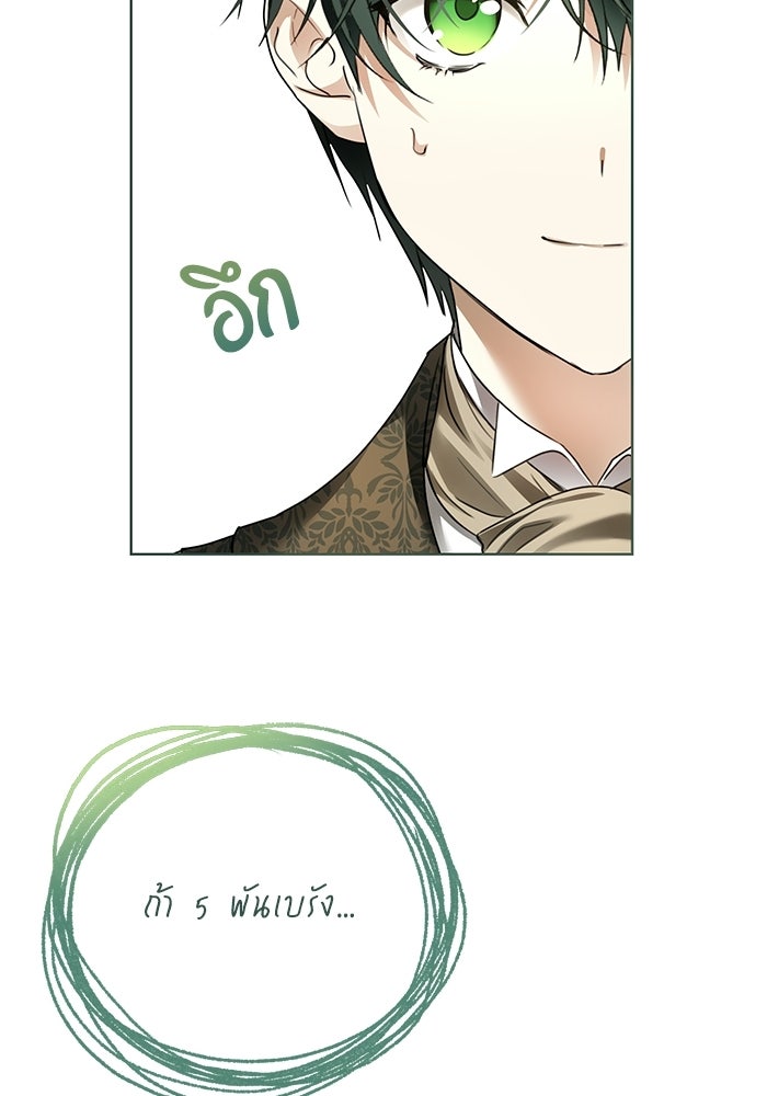 ผมเป็นหนุ่มรับใช้ค่ะ - หน้า 11