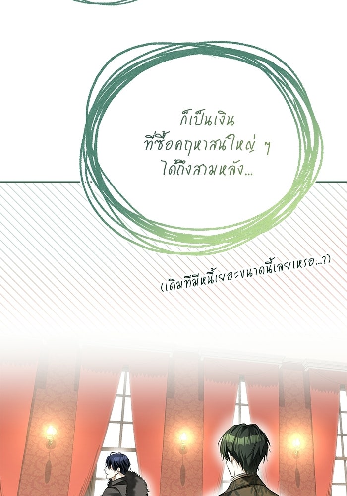 ผมเป็นหนุ่มรับใช้ค่ะ - หน้า 12