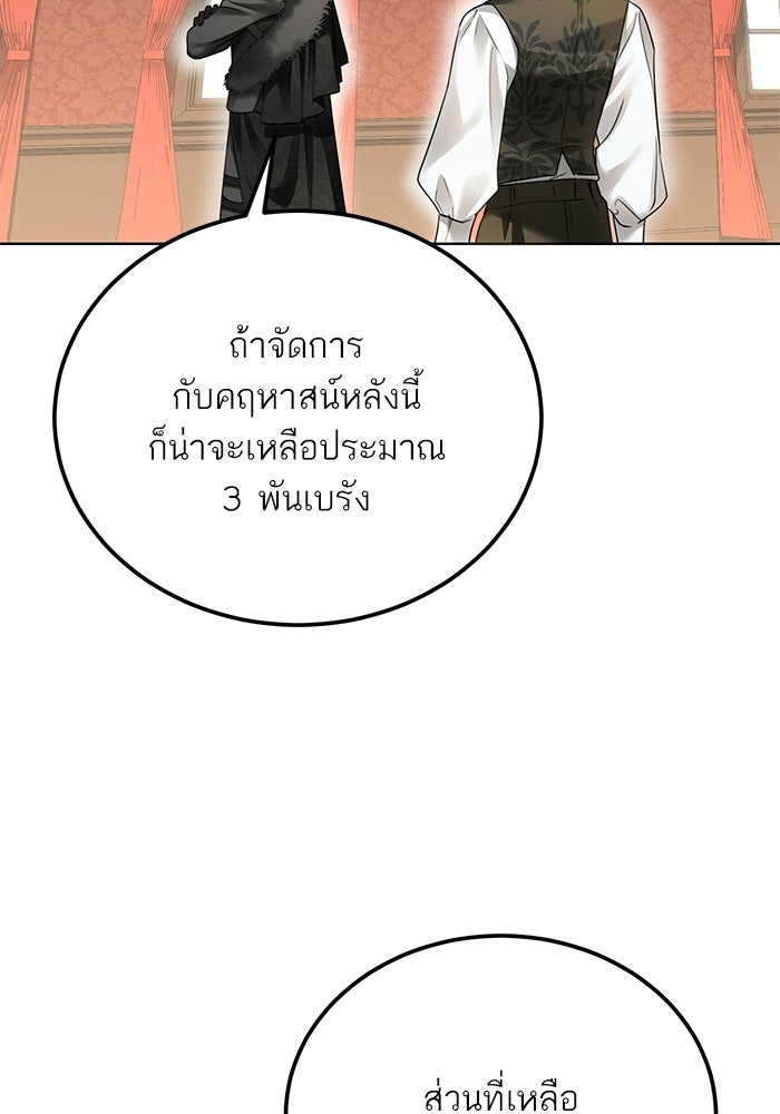 ผมเป็นหนุ่มรับใช้ค่ะ - หน้า 13