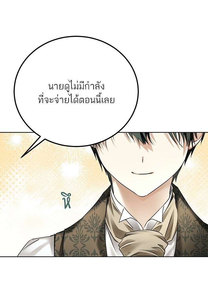 ผมเป็นหนุ่มรับใช้ค่ะ - หน้า 15