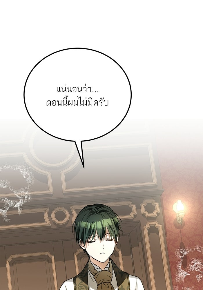 ผมเป็นหนุ่มรับใช้ค่ะ - หน้า 16