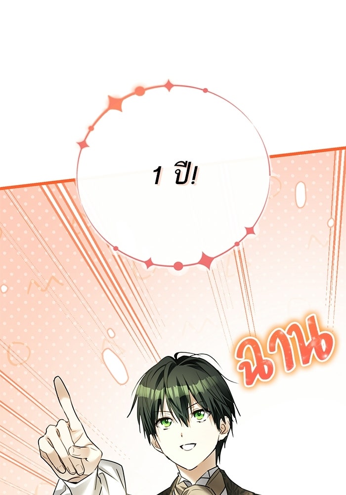 ผมเป็นหนุ่มรับใช้ค่ะ - หน้า 19
