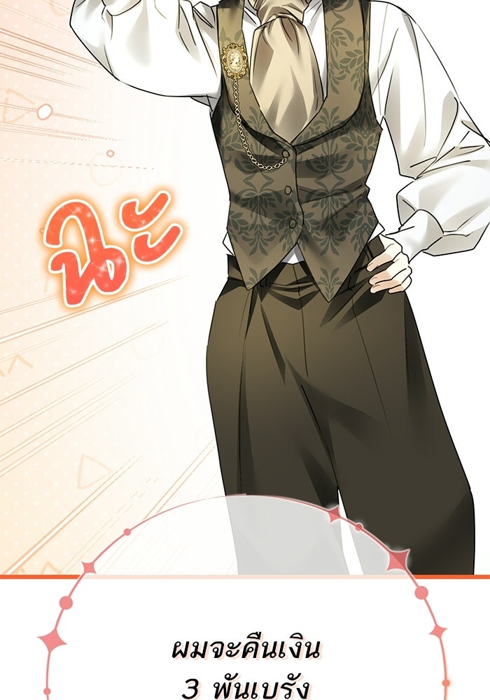 ผมเป็นหนุ่มรับใช้ค่ะ - หน้า 20