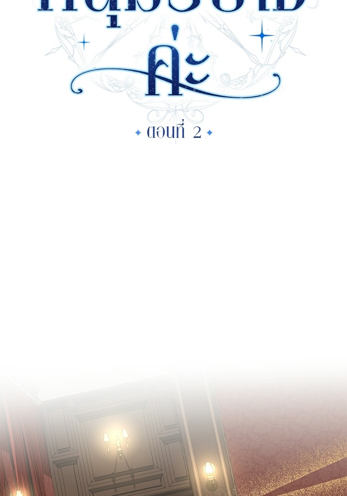 ผมเป็นหนุ่มรับใช้ค่ะ - หน้า 22