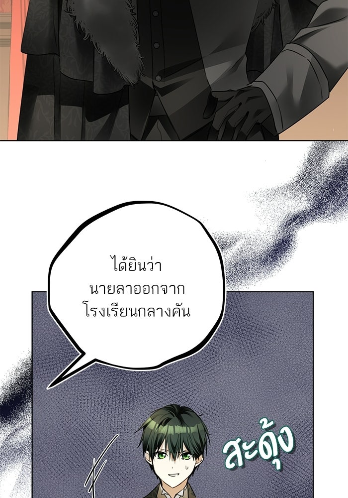 ผมเป็นหนุ่มรับใช้ค่ะ - หน้า 29