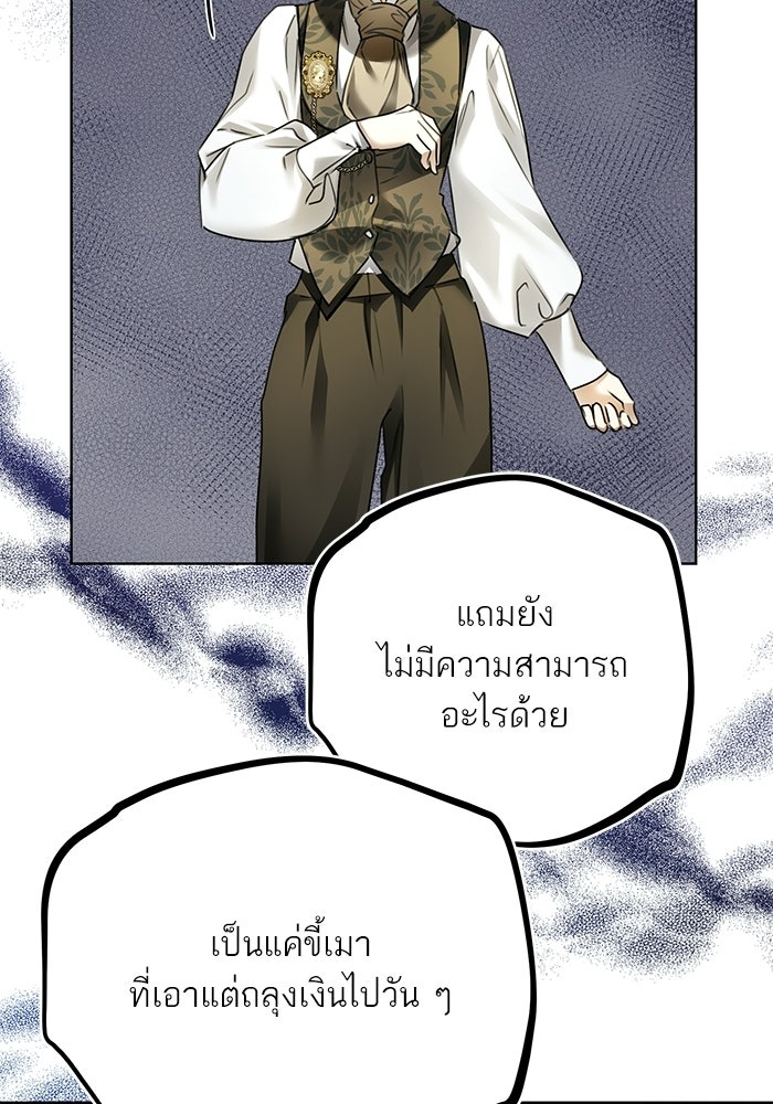 ผมเป็นหนุ่มรับใช้ค่ะ - หน้า 30