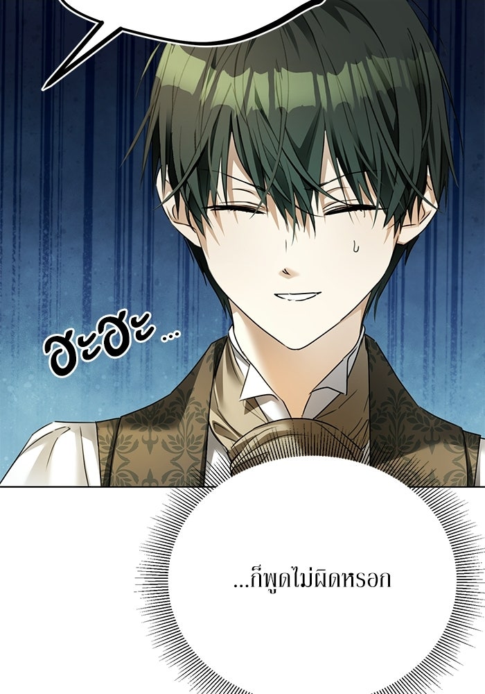 ผมเป็นหนุ่มรับใช้ค่ะ - หน้า 31