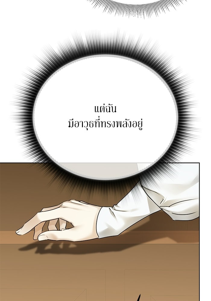 ผมเป็นหนุ่มรับใช้ค่ะ - หน้า 32