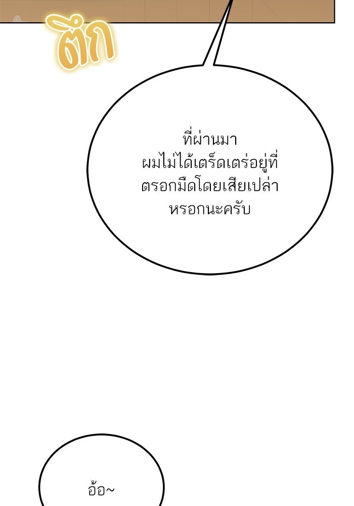 ผมเป็นหนุ่มรับใช้ค่ะ - หน้า 33