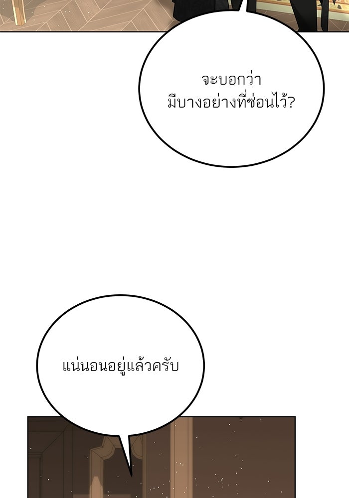 ผมเป็นหนุ่มรับใช้ค่ะ - หน้า 35