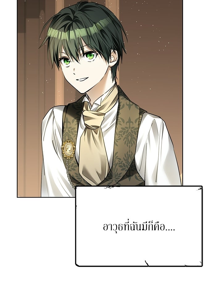 ผมเป็นหนุ่มรับใช้ค่ะ - หน้า 36