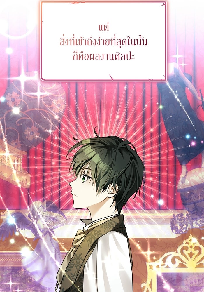 ผมเป็นหนุ่มรับใช้ค่ะ - หน้า 41