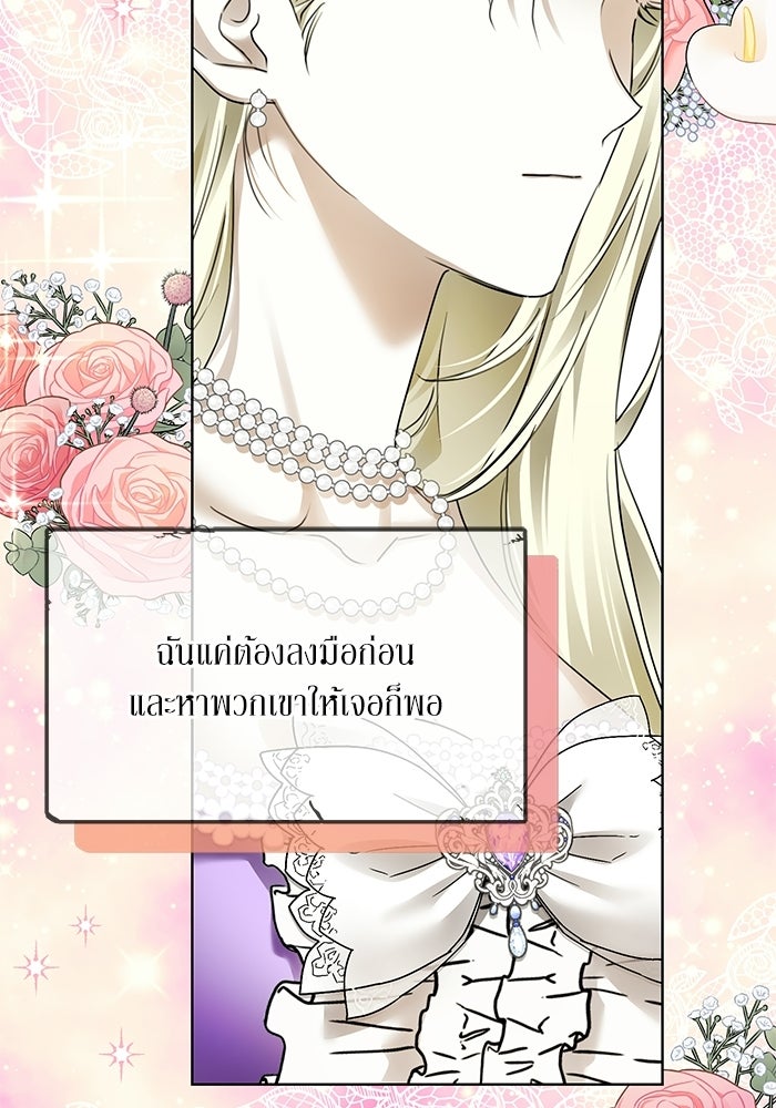 ผมเป็นหนุ่มรับใช้ค่ะ - หน้า 45