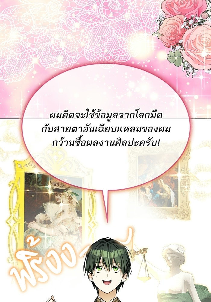 ผมเป็นหนุ่มรับใช้ค่ะ - หน้า 46