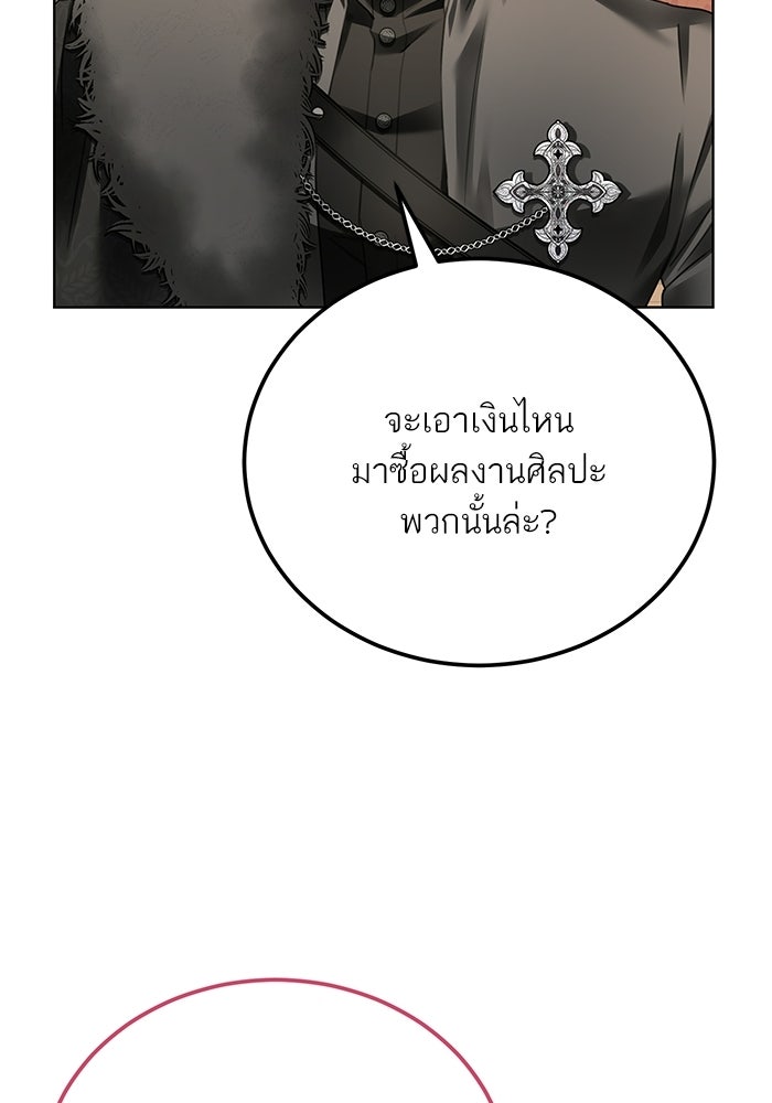 ผมเป็นหนุ่มรับใช้ค่ะ - หน้า 49
