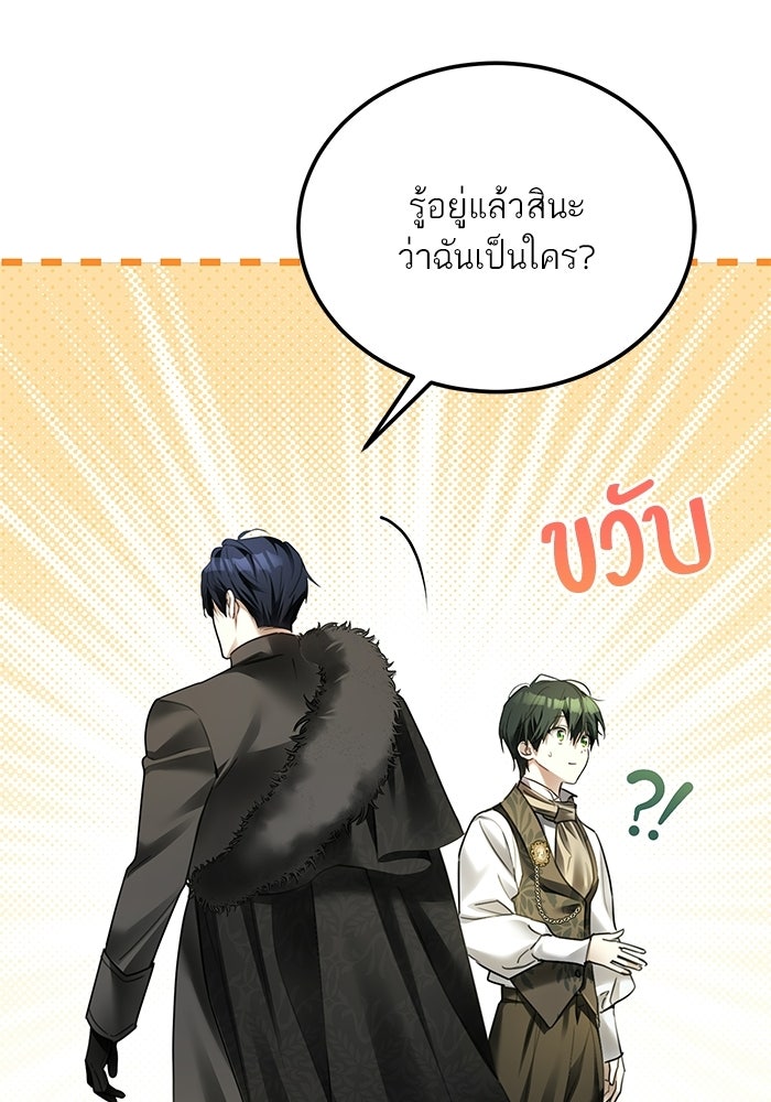 ผมเป็นหนุ่มรับใช้ค่ะ - หน้า 5