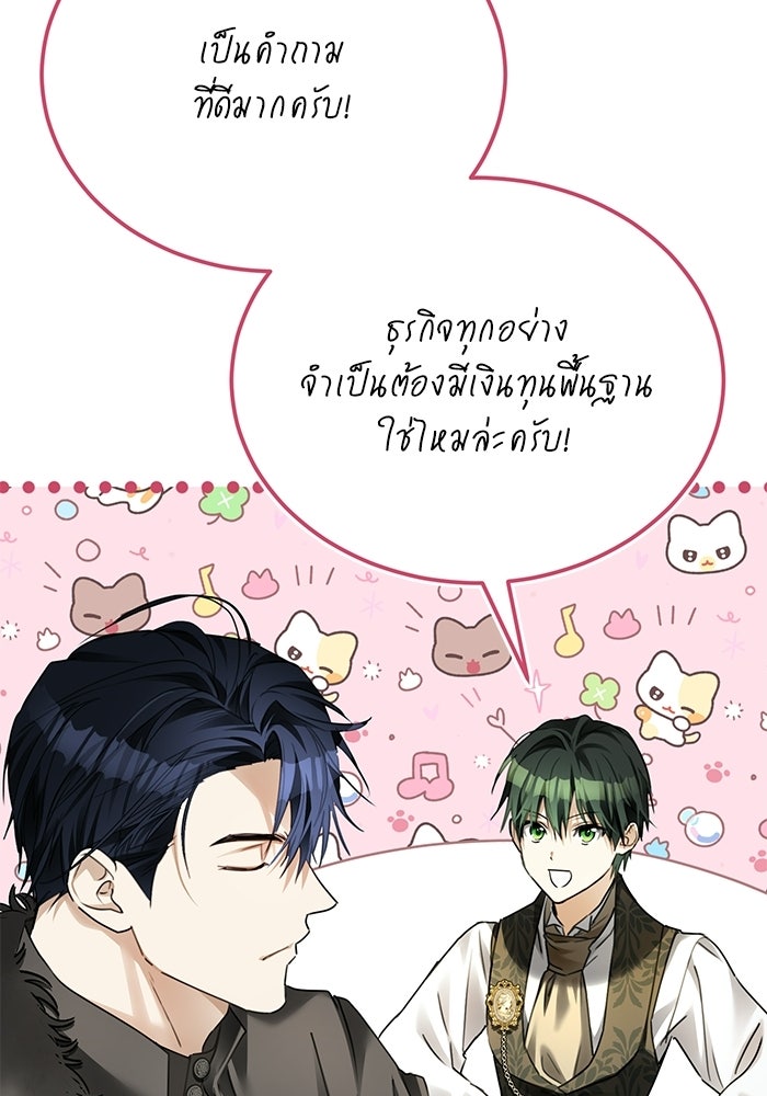 ผมเป็นหนุ่มรับใช้ค่ะ - หน้า 50