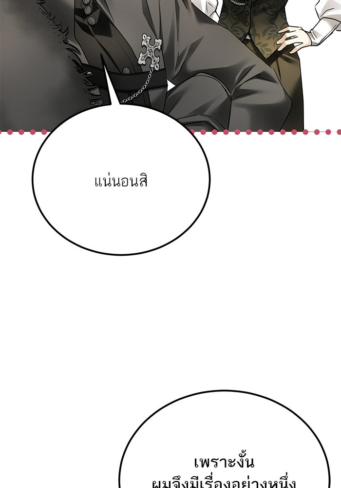 ผมเป็นหนุ่มรับใช้ค่ะ - หน้า 51