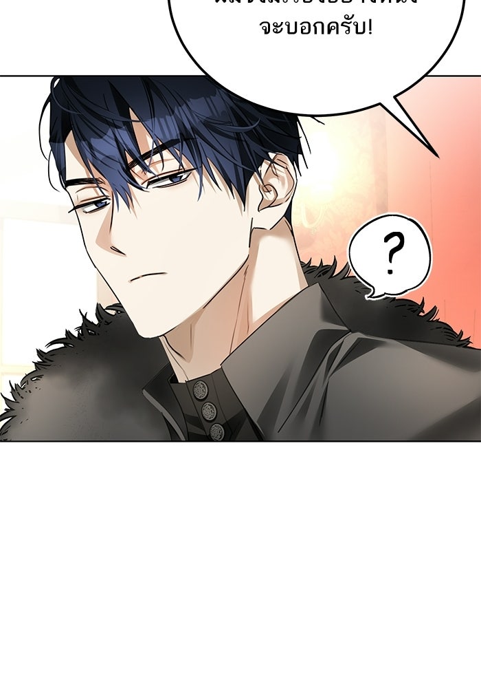 ผมเป็นหนุ่มรับใช้ค่ะ - หน้า 52