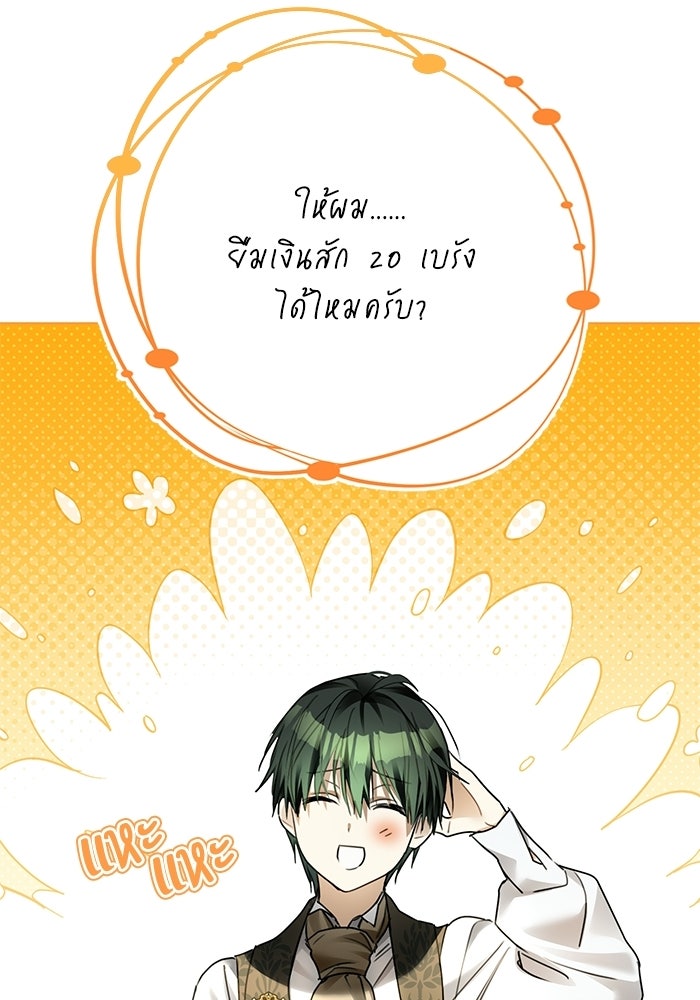 ผมเป็นหนุ่มรับใช้ค่ะ - หน้า 53