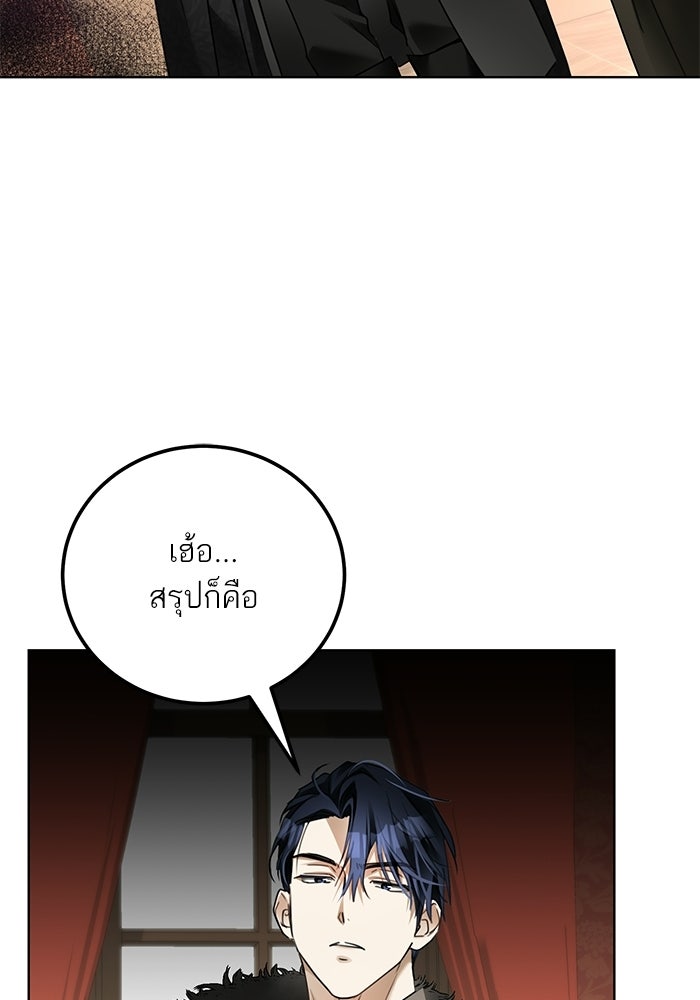 ผมเป็นหนุ่มรับใช้ค่ะ - หน้า 56