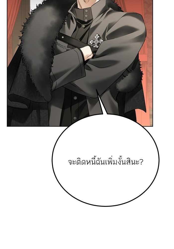 ผมเป็นหนุ่มรับใช้ค่ะ - หน้า 57