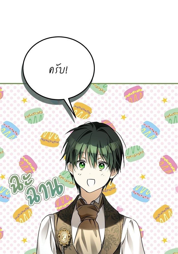 ผมเป็นหนุ่มรับใช้ค่ะ - หน้า 58