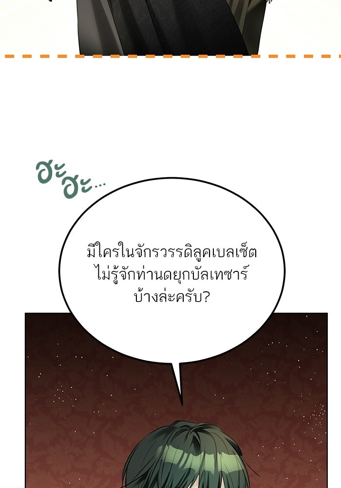 ผมเป็นหนุ่มรับใช้ค่ะ - หน้า 6