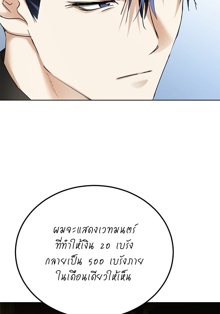ผมเป็นหนุ่มรับใช้ค่ะ - หน้า 61