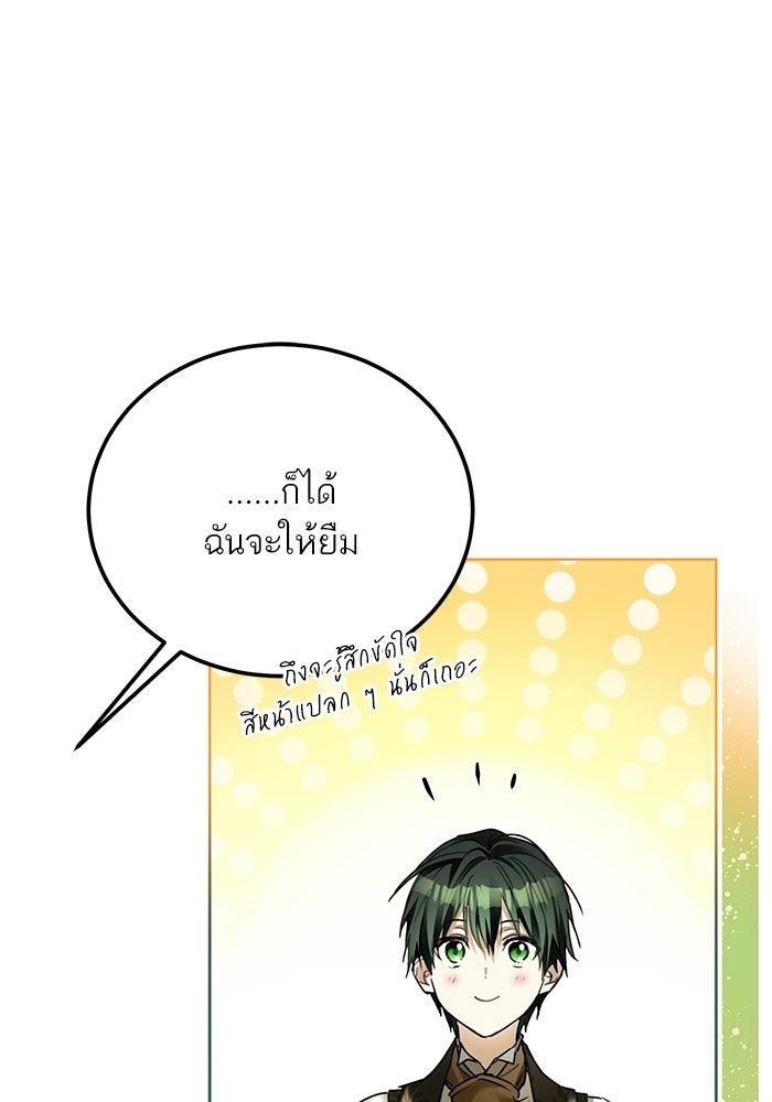 ผมเป็นหนุ่มรับใช้ค่ะ - หน้า 63