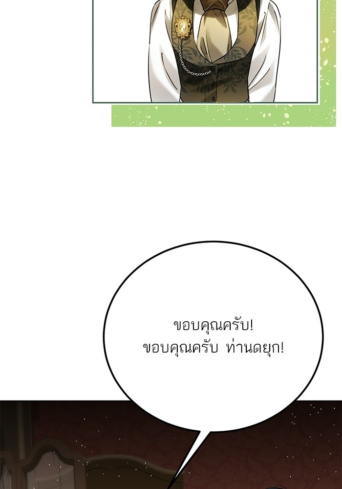 ผมเป็นหนุ่มรับใช้ค่ะ - หน้า 64