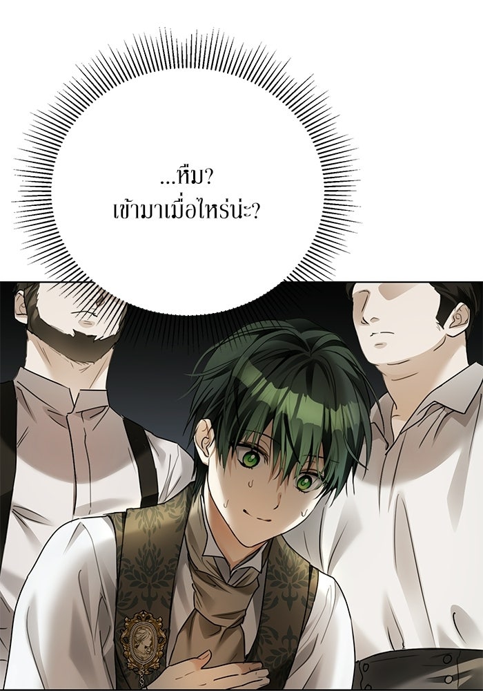 ผมเป็นหนุ่มรับใช้ค่ะ - หน้า 69