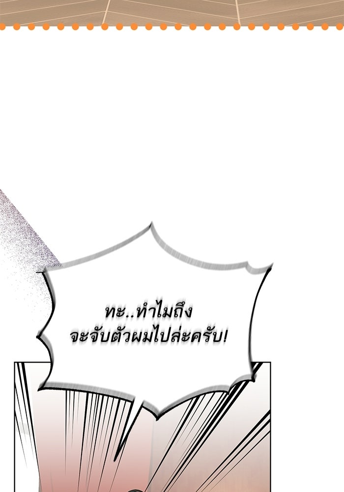 ผมเป็นหนุ่มรับใช้ค่ะ - หน้า 74