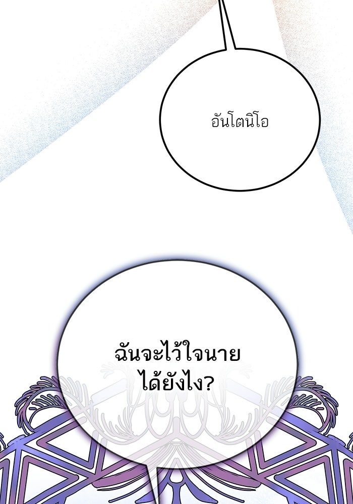 ผมเป็นหนุ่มรับใช้ค่ะ - หน้า 77