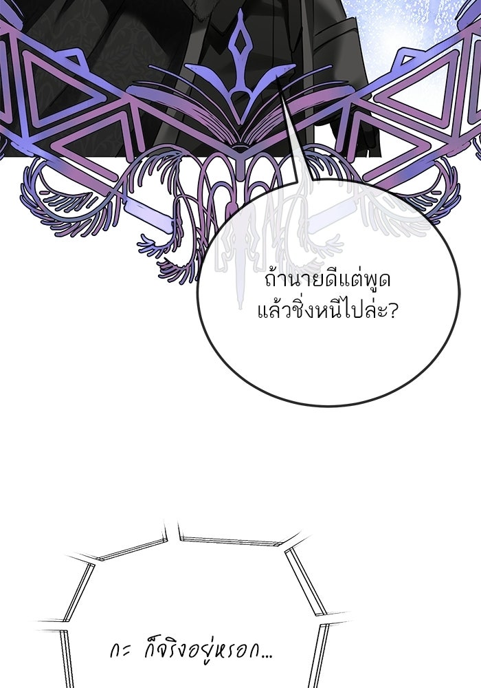 ผมเป็นหนุ่มรับใช้ค่ะ - หน้า 79