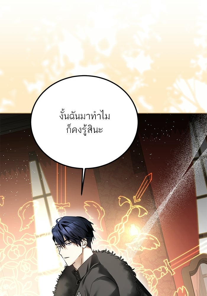 ผมเป็นหนุ่มรับใช้ค่ะ - หน้า 8