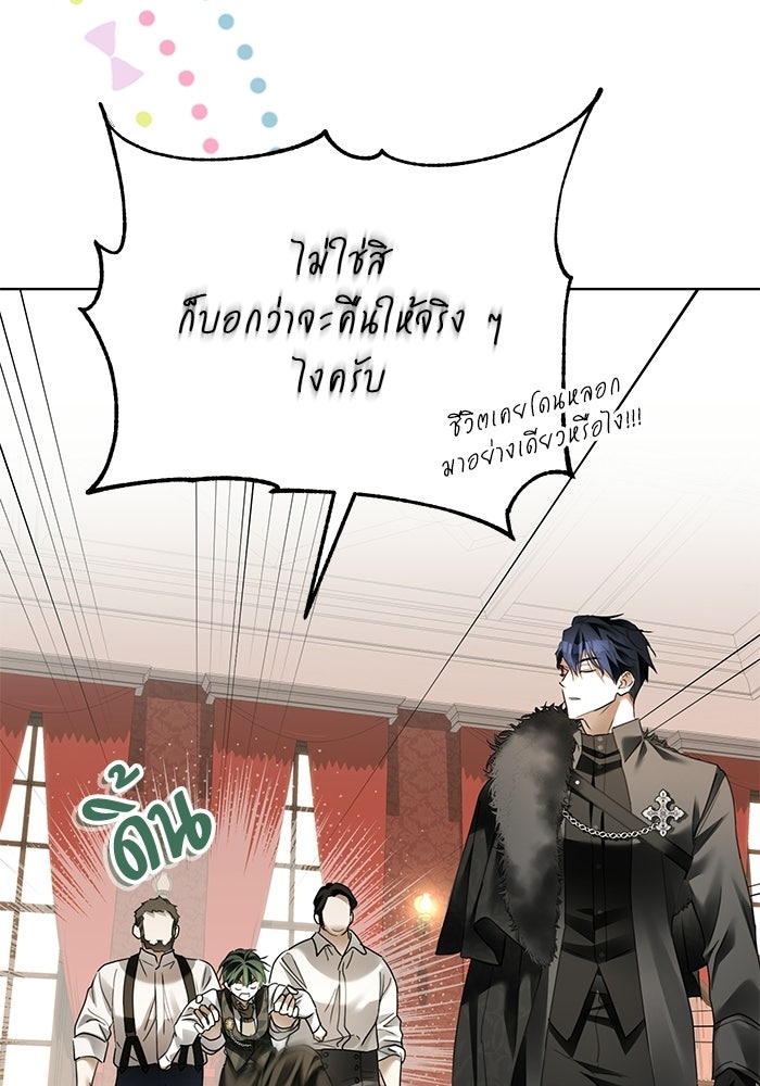 ผมเป็นหนุ่มรับใช้ค่ะ - หน้า 81