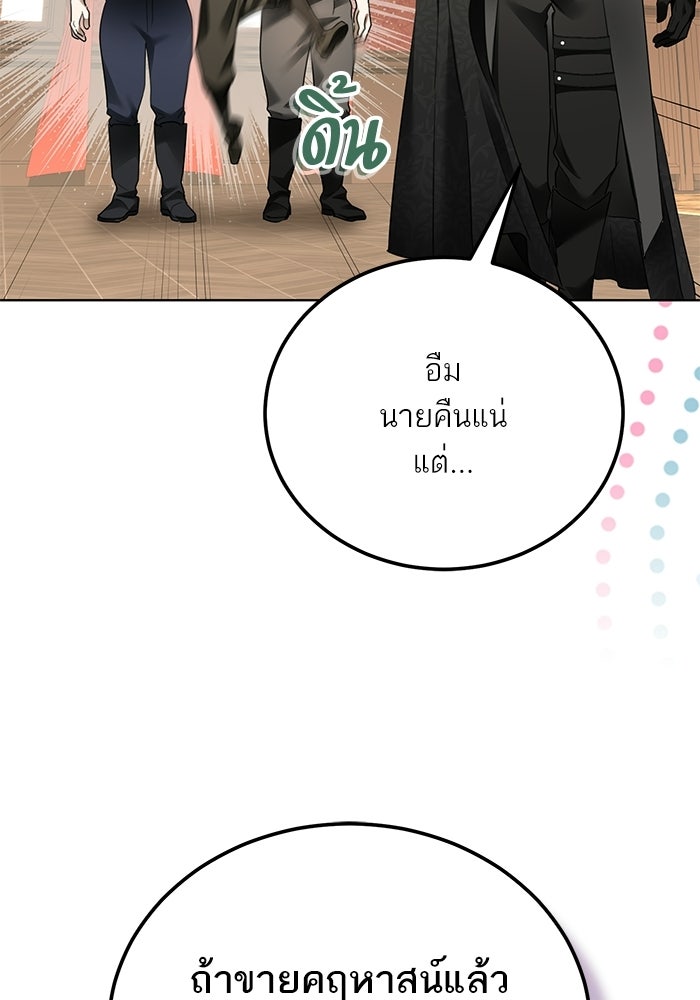 ผมเป็นหนุ่มรับใช้ค่ะ - หน้า 82