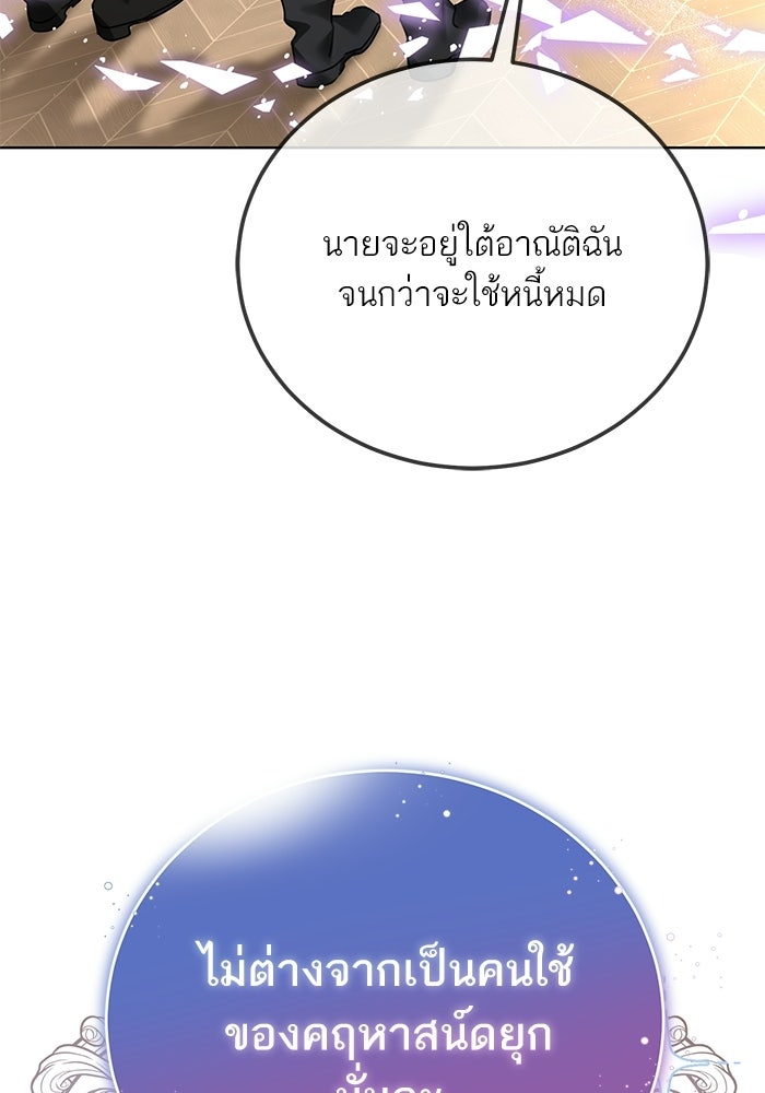 ผมเป็นหนุ่มรับใช้ค่ะ - หน้า 88