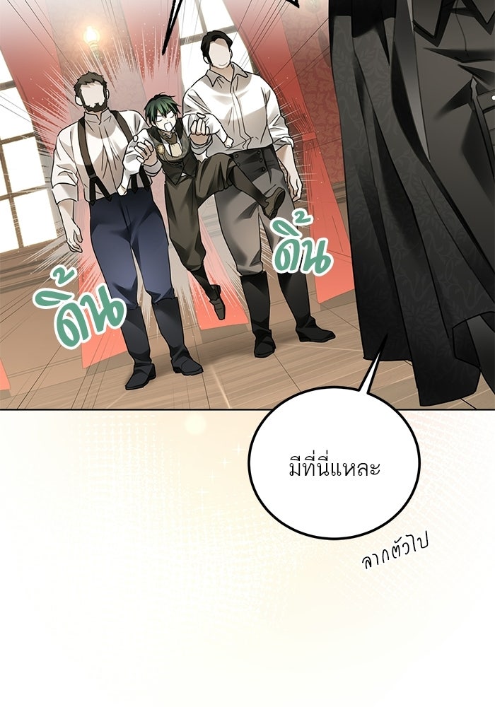 ผมเป็นหนุ่มรับใช้ค่ะ - หน้า 91