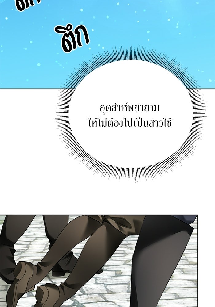 ผมเป็นหนุ่มรับใช้ค่ะ - หน้า 93