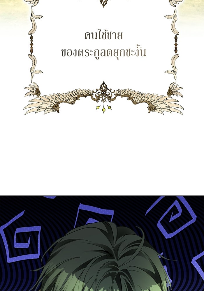 ผมเป็นหนุ่มรับใช้ค่ะ - หน้า 96