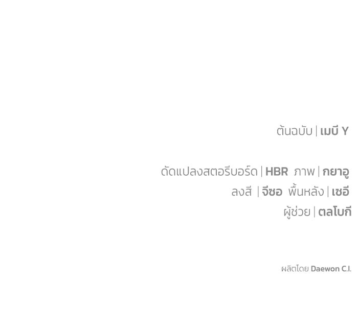 ผมเป็นหนุ่มรับใช้ค่ะ - หน้า 98