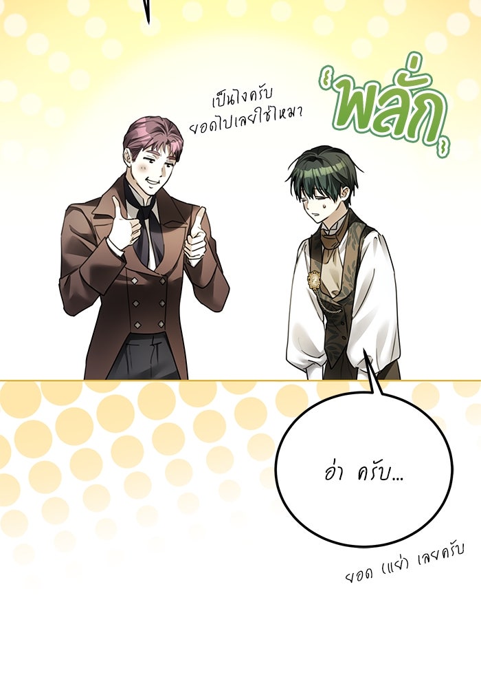 ผมเป็นหนุ่มรับใช้ค่ะ - หน้า 10