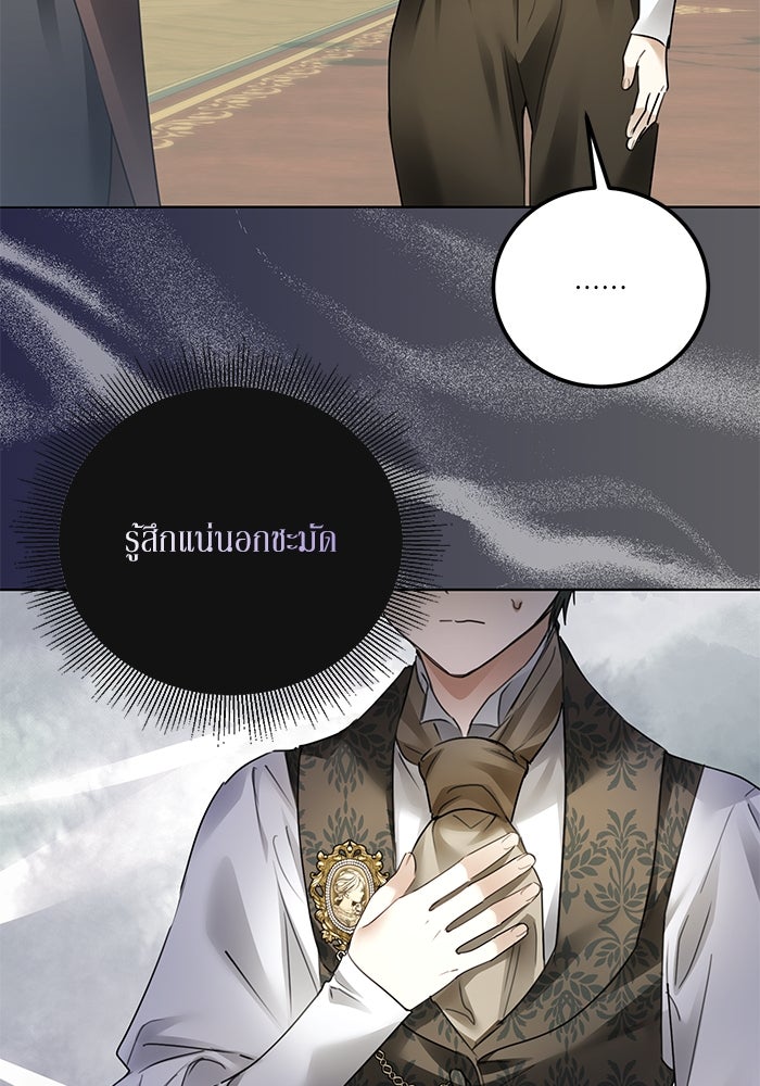 ผมเป็นหนุ่มรับใช้ค่ะ - หน้า 16