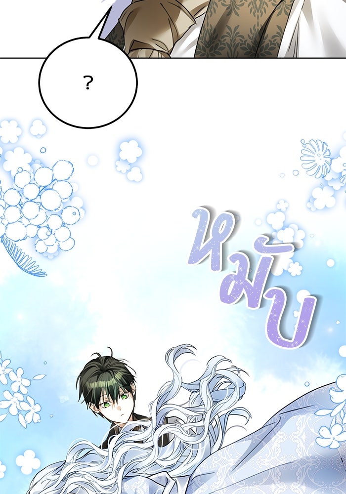 ผมเป็นหนุ่มรับใช้ค่ะ - หน้า 19