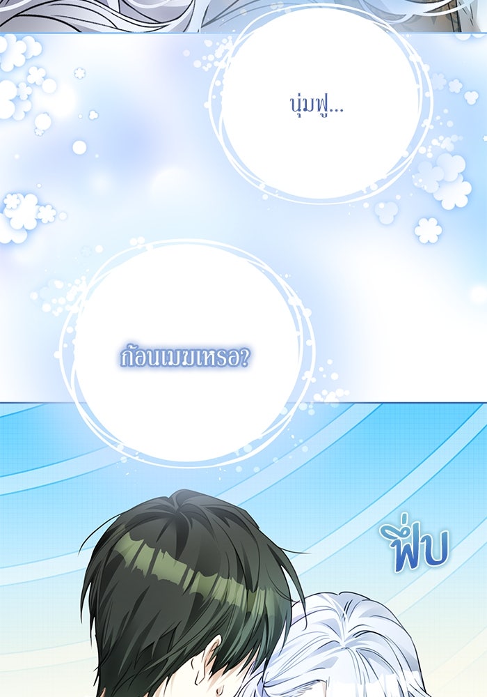 ผมเป็นหนุ่มรับใช้ค่ะ - หน้า 22
