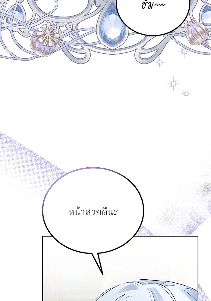 ผมเป็นหนุ่มรับใช้ค่ะ - หน้า 29
